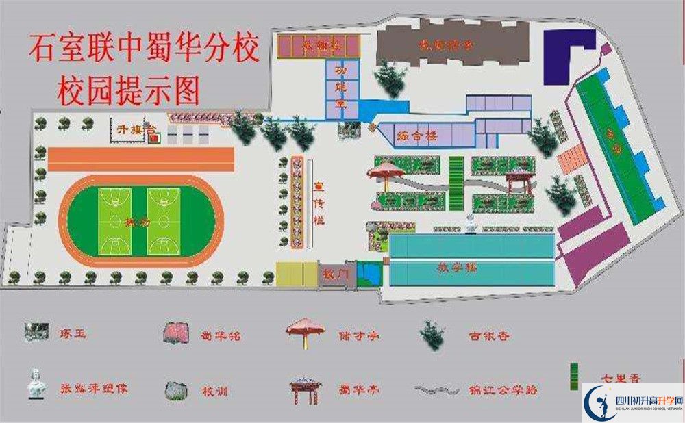 石室聯(lián)合中學(xué)蜀華分校平行班中考重點率高嗎？