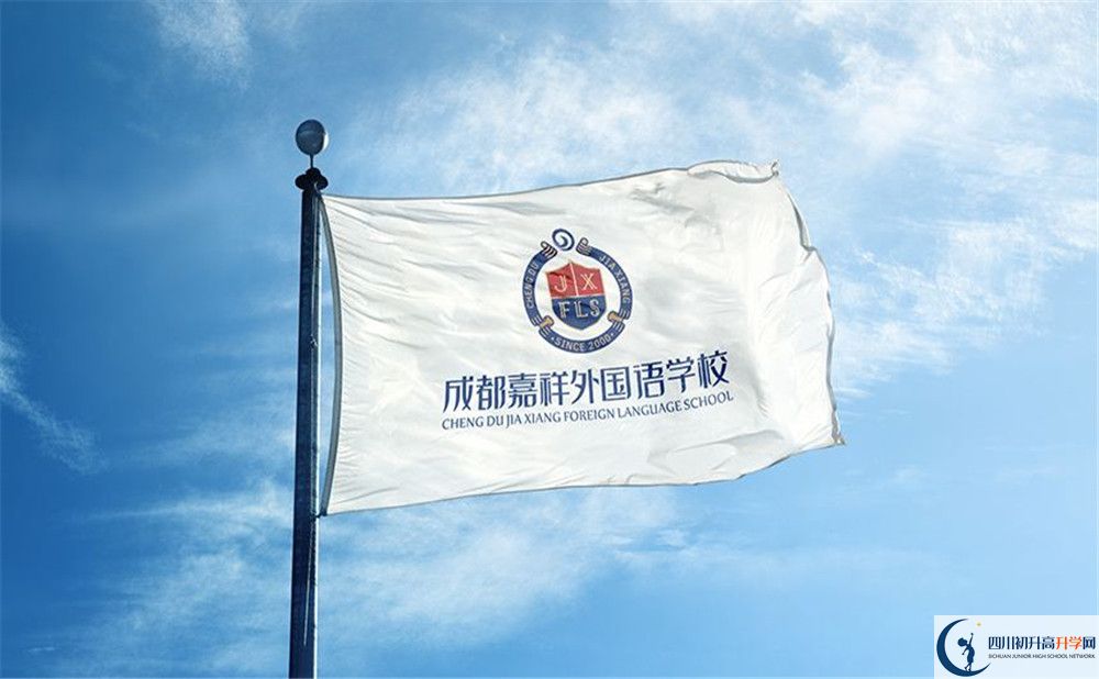 成都嘉祥外國語學(xué)校平行班中考重點(diǎn)率高嗎？