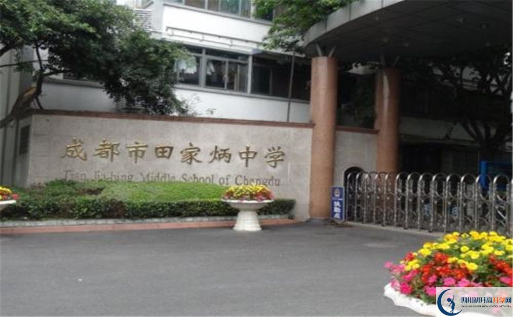成都市田家炳中學補課嗎？