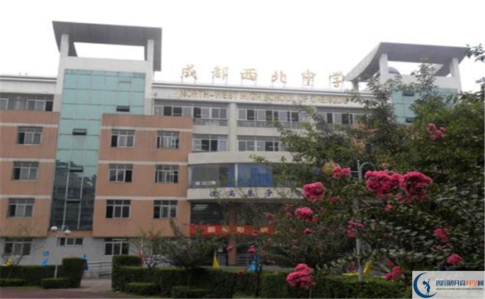 成都市西北中學在校學生總人數是多少？