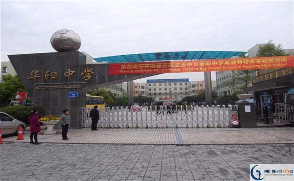 2020成都市華陽中學(xué)三診試題答案在哪看？