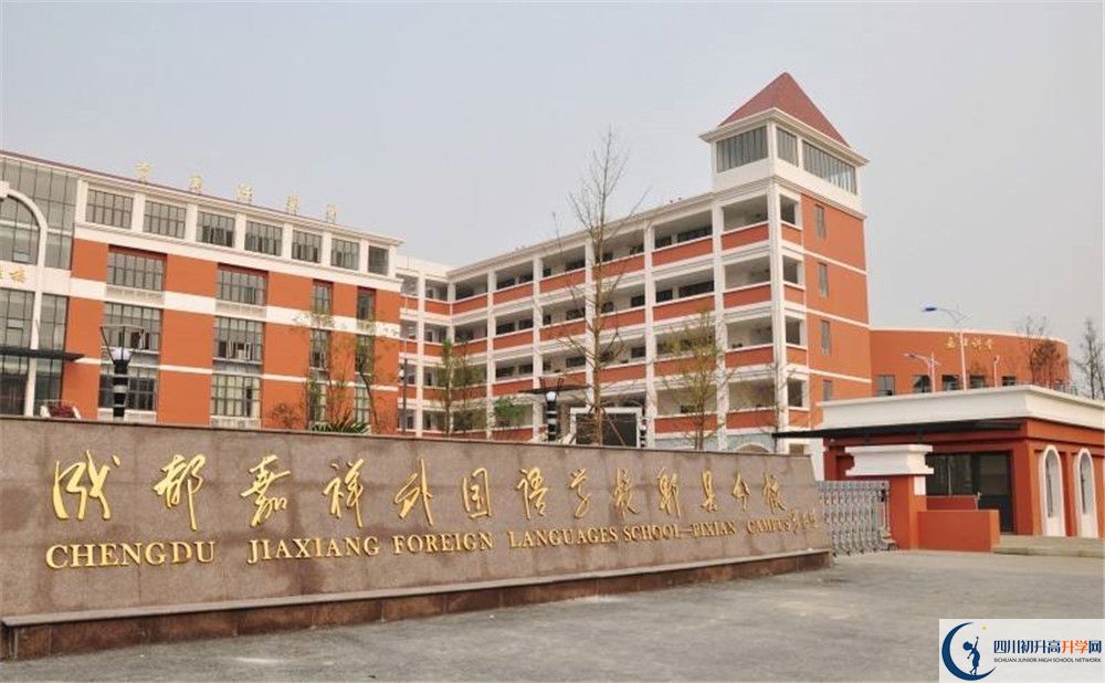 2020郫縣嘉祥外國語學校三診試題答案在哪看？