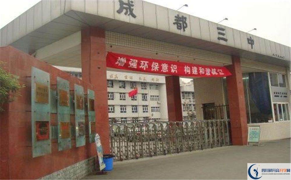 成都市第三中學(xué)軍訓(xùn)多久？