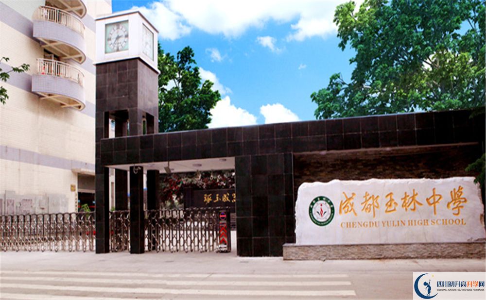 成都玉林中學高一作息時間怎么安排？