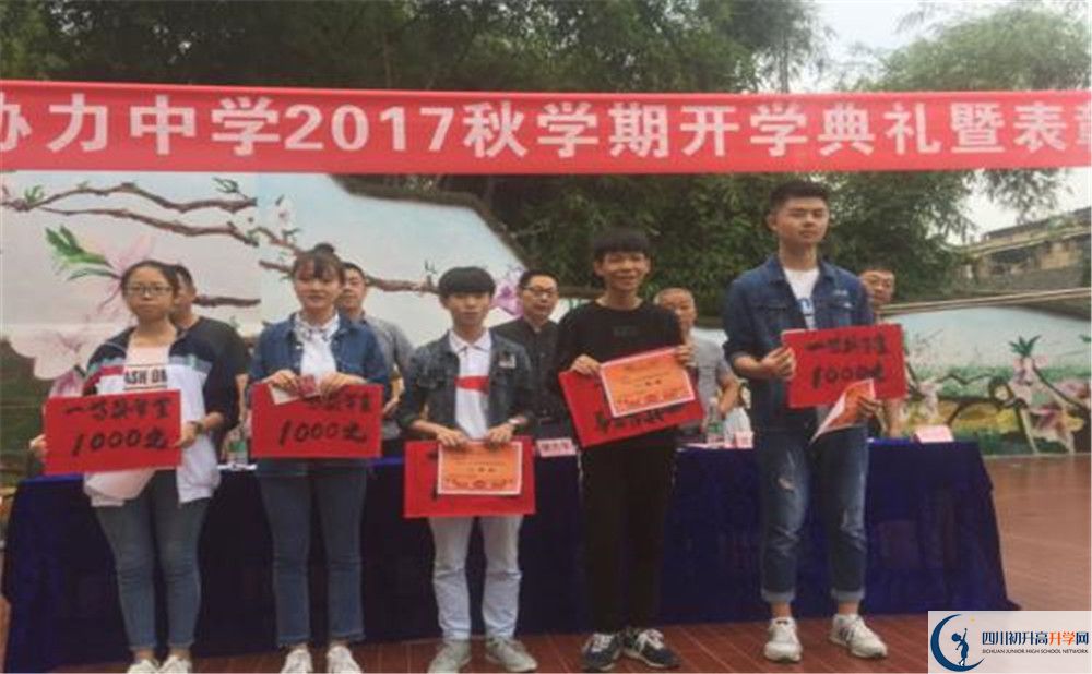 武勝縣協(xié)力中學(xué)2020年收費標準