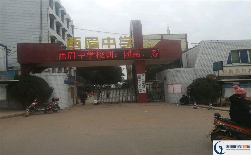 西眉中學2020年收費標準