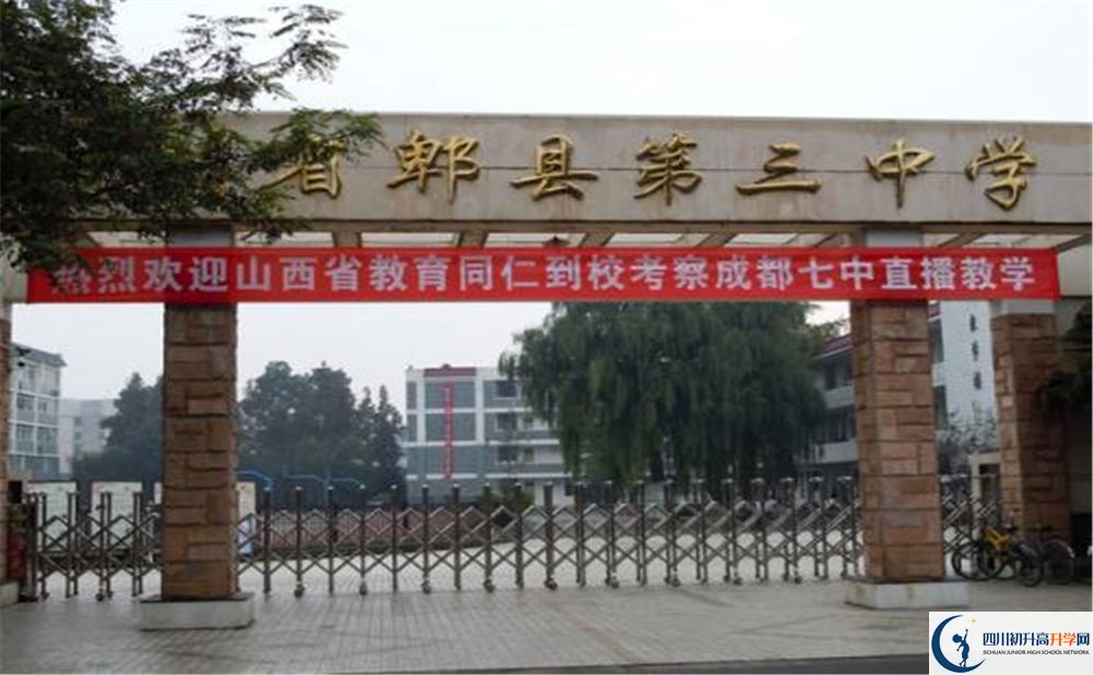 2020郫縣三中初升高錄取線是否有調(diào)整？