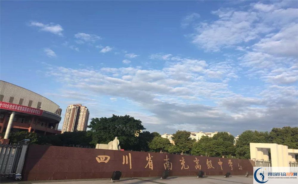 南充高級(jí)中學(xué)2020年開(kāi)學(xué)時(shí)間安排是什么？