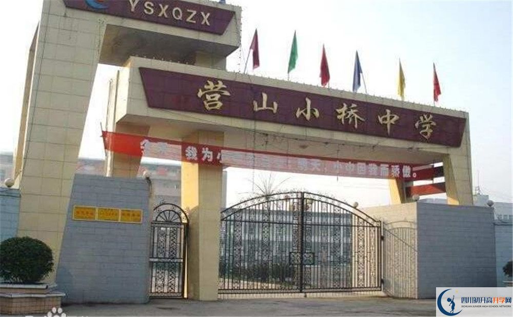 營山小橋中學(xué)今年的錄取條件是否有變化？