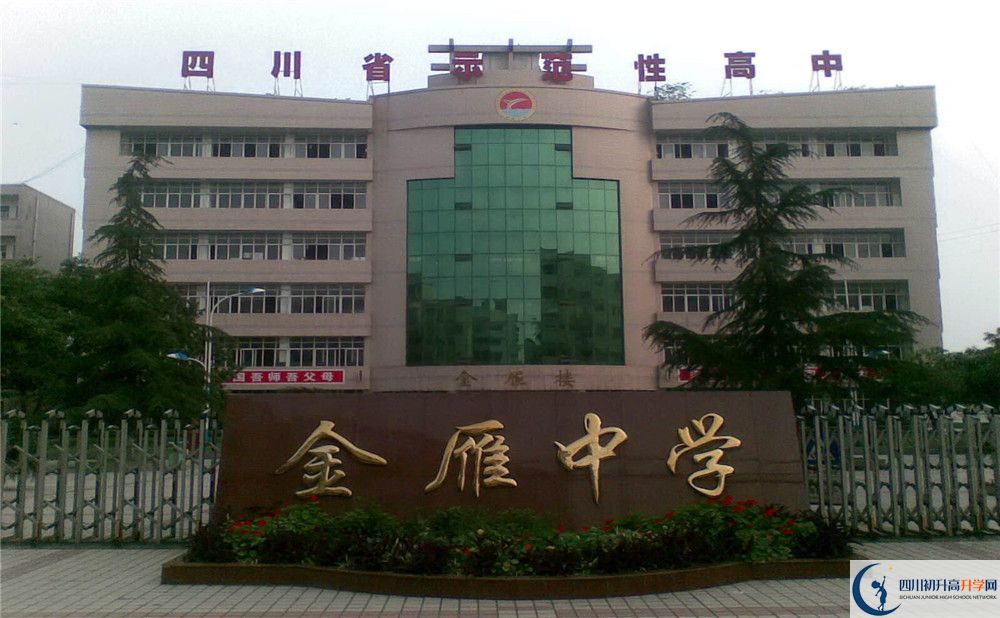 金雁中學(xué)今年的學(xué)費怎么收取，是否有變化？