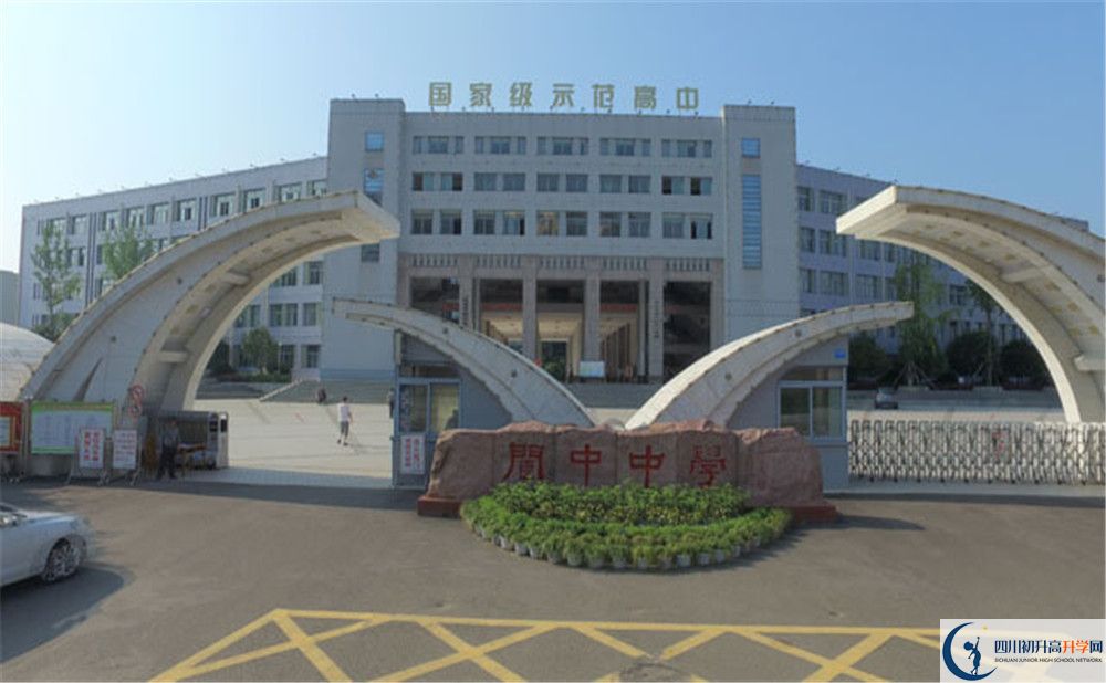 閬中中學今年的學費怎么收取，是否有變化？