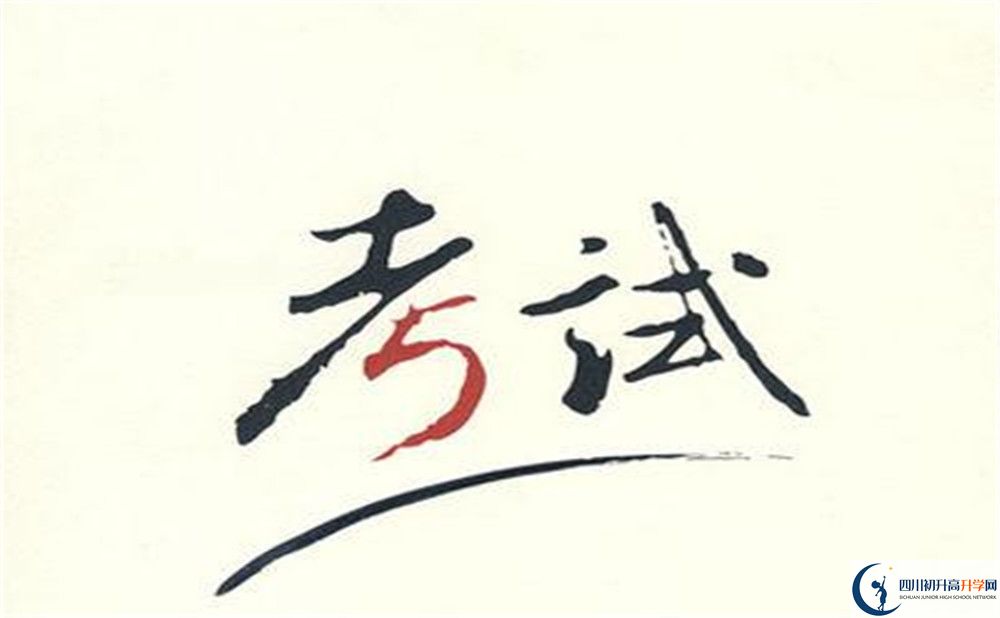 資中縣第一中學(xué)今年招生時(shí)間安排，有什么變化？