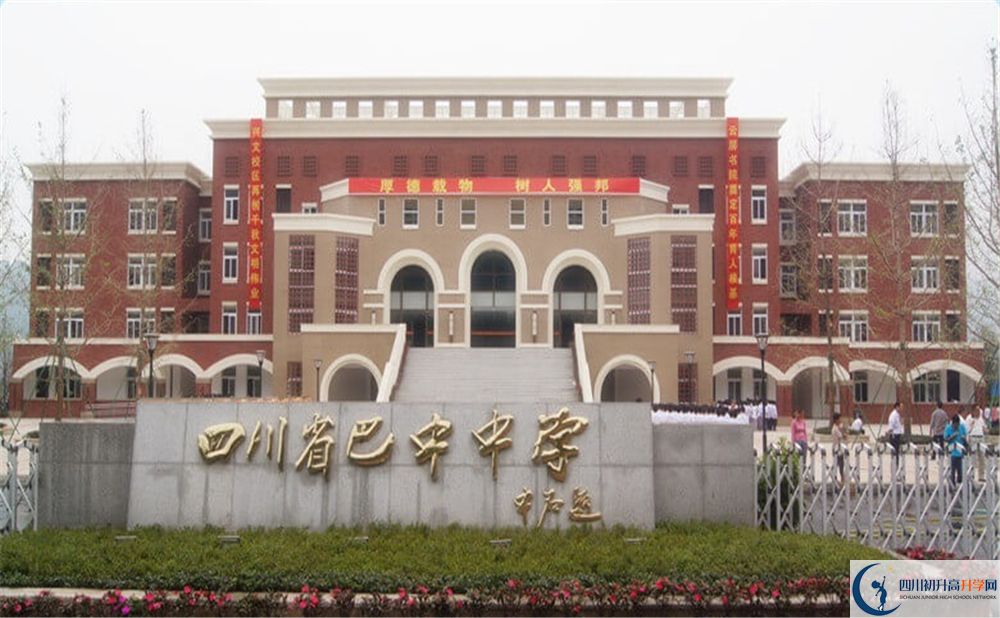 2020巴中中學(xué)錄取線是否有調(diào)整？