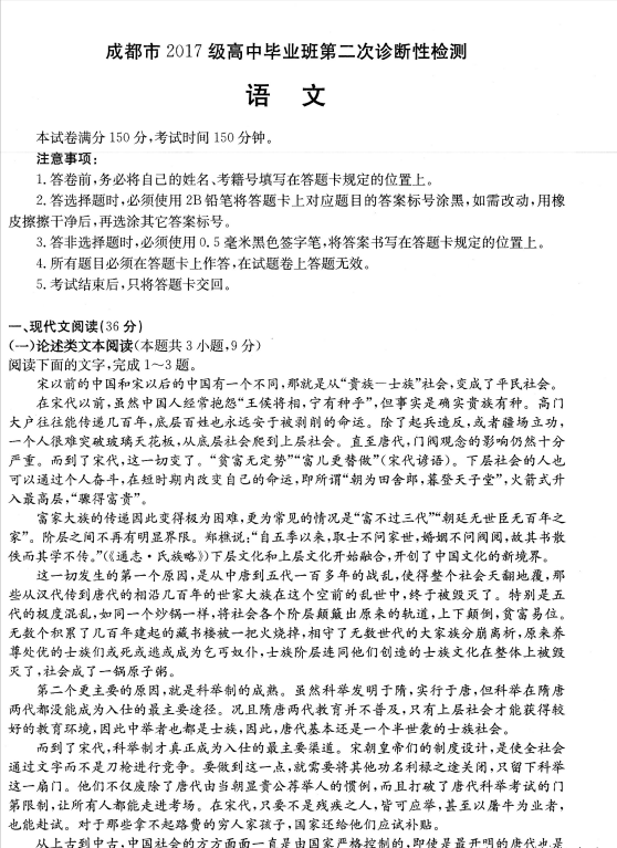 成都二診|成都二診成績是多少？