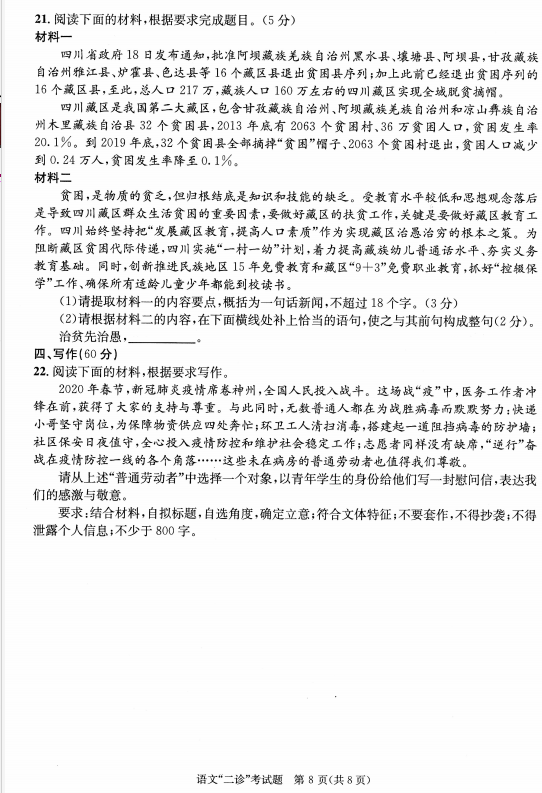 成都二診|成都二診成績是多少？