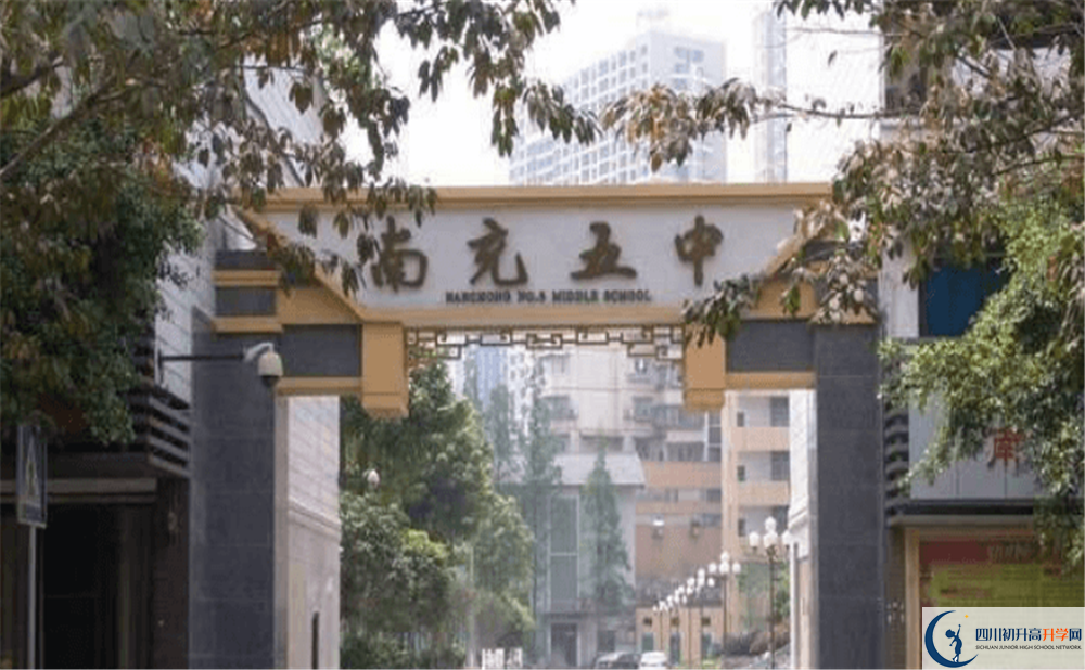 南充五中今年招生時(shí)間安排，有什么變化？