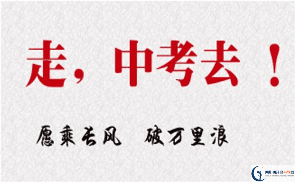 2020旺蒼東城中學初三畢業(yè)時間如何變化？