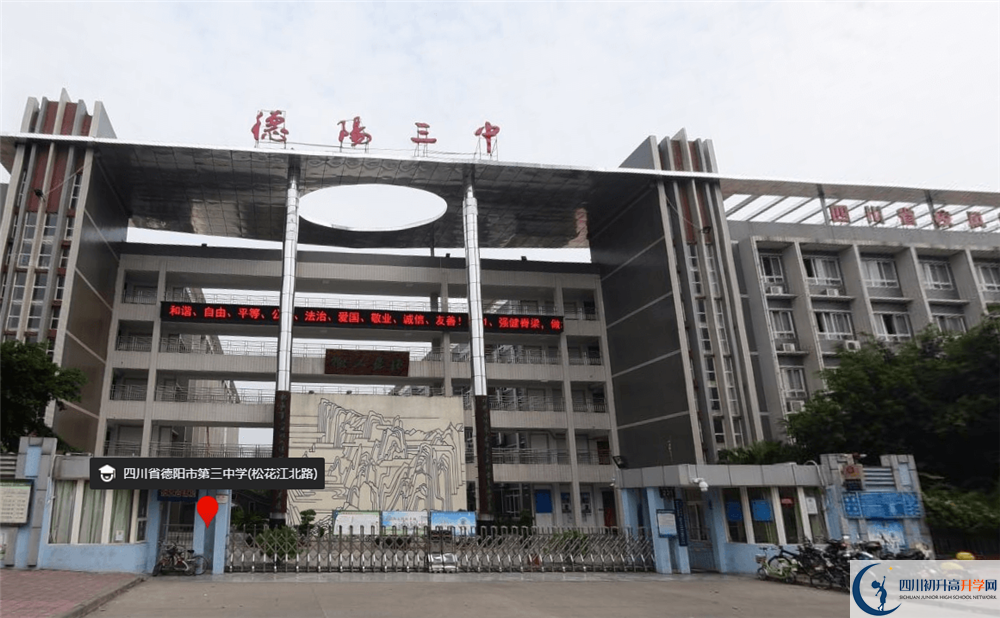 2020年德陽(yáng)三中初三畢業(yè)時(shí)間如何變化？