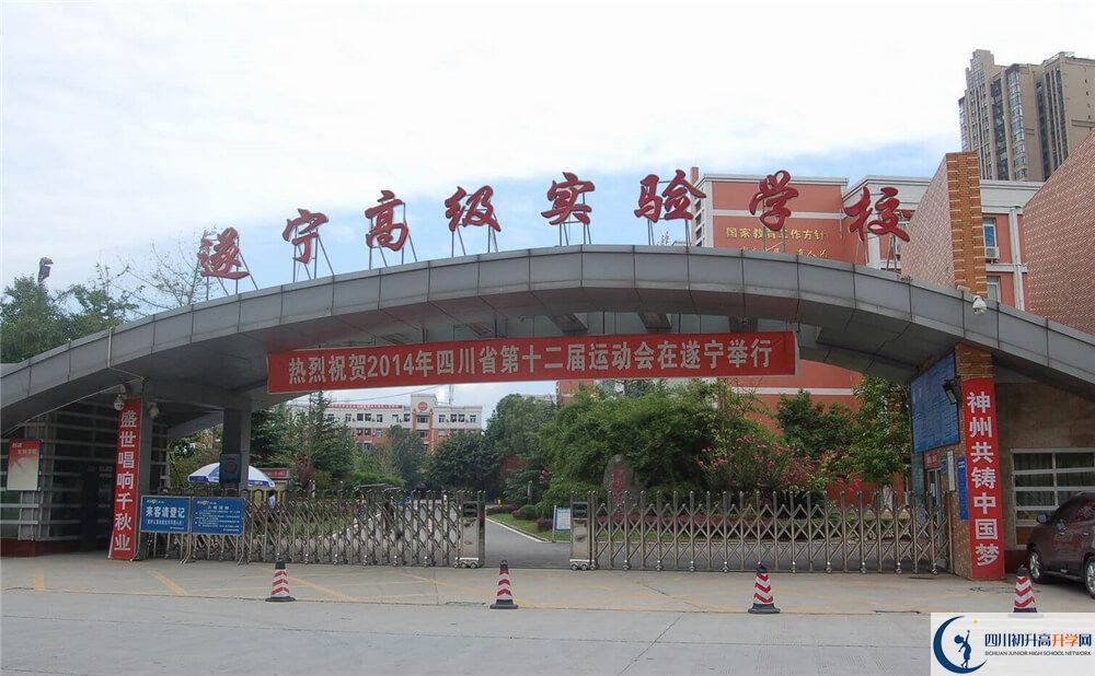 遂寧高級(jí)實(shí)驗(yàn)學(xué)校今年招生時(shí)間安排有什么變化？