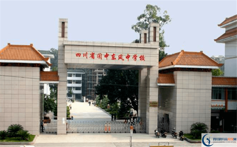 閬中東風(fēng)中學(xué)2020暑假放假時間安排是怎么樣的？