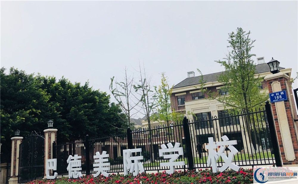 成都市新都區(qū)巴德美際學(xué)校高一分班嗎？
