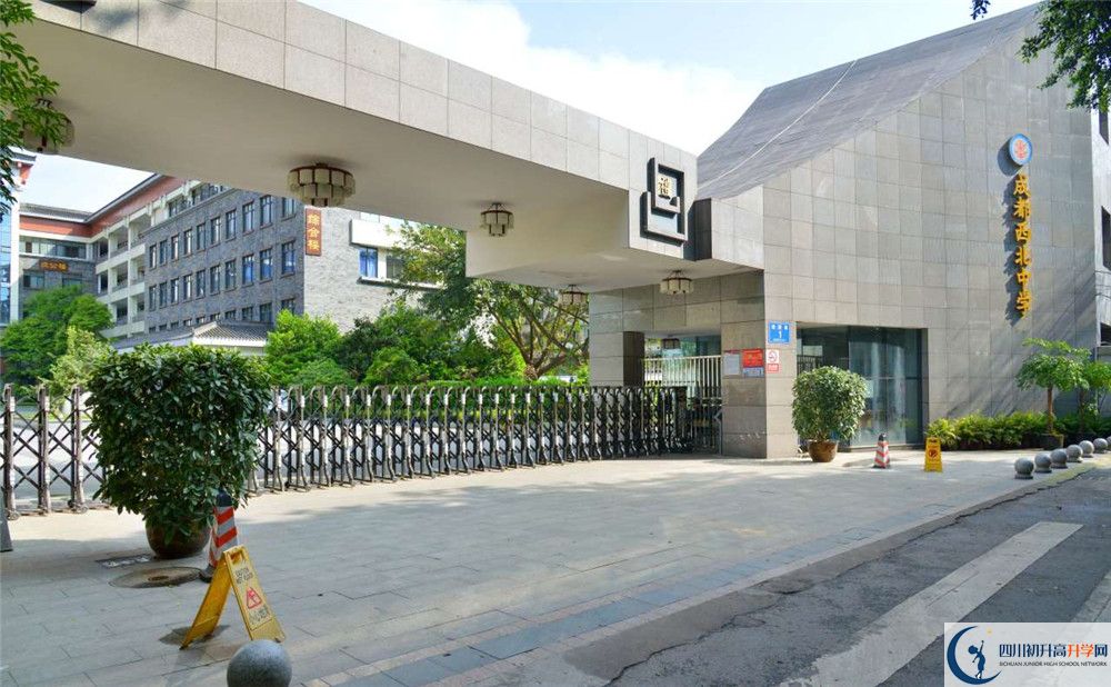 成都市西北中學2020年學費多少？