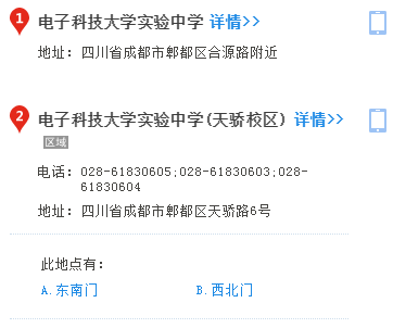電子科大實(shí)驗(yàn)中學(xué)2020年地址在哪里？