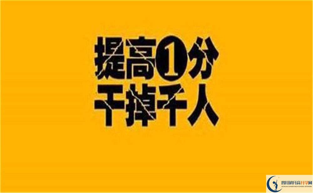 2020年成都十八中中考分數(shù)線是多少？