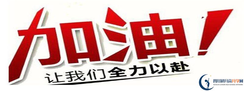 2021年北京師范大學(xué)成都實(shí)驗(yàn)中學(xué)招生計(jì)劃是多少？