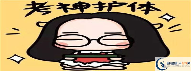 綿陽中學實驗學校的高中住宿怎么樣？