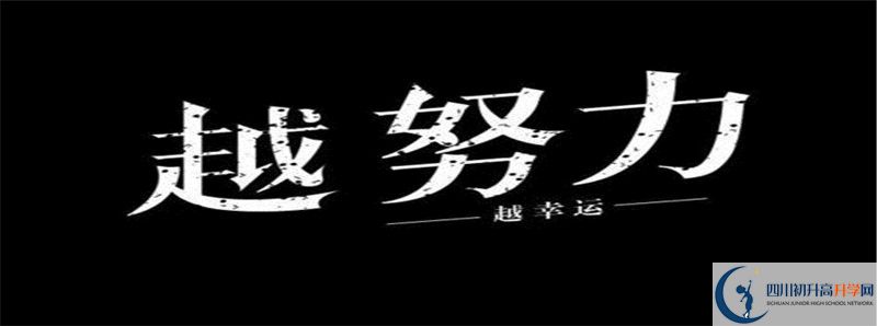 隆昌十中2021年高中部入學條件是什么？
