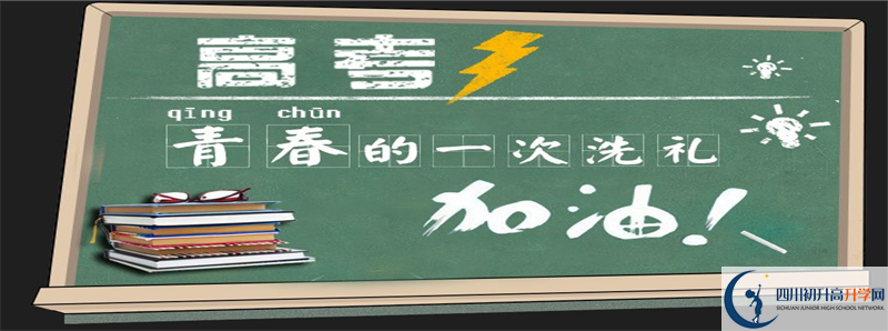 渠縣第二中學2021年高中部入學條件是什么？