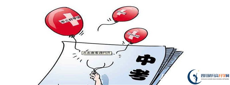 2021年簡陽實(shí)驗(yàn)中學(xué)初升高招生政策是什么？