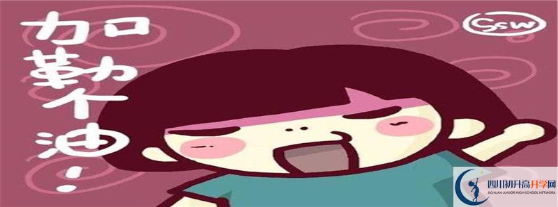 2021年資陽外國語學(xué)校初升高招生政策是什么？
