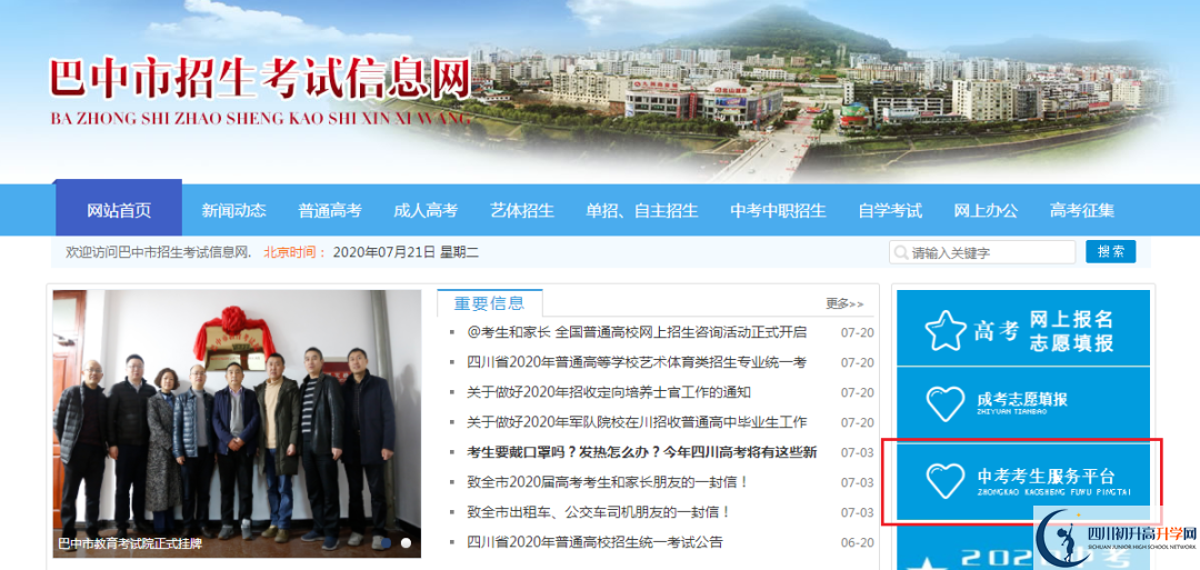 巴中2021年中考分?jǐn)?shù)什么時(shí)候可以查到？