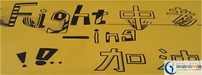 2021年中考考多少分能上涼山州民族中學(xué)？