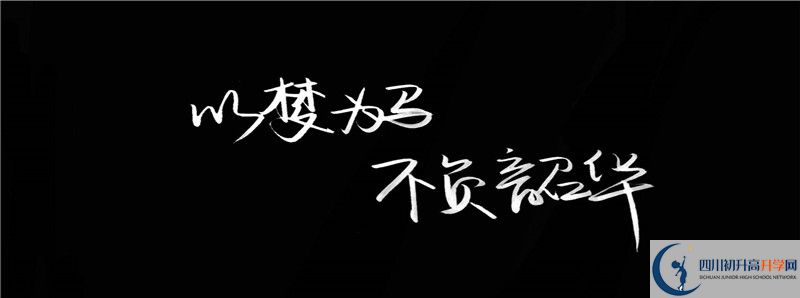 樂(lè)山一中怎么樣，好嗎？
