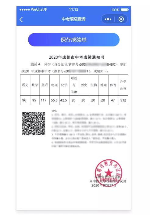 成都如何查詢中考成績？