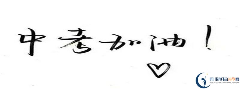 中考差點(diǎn)分怎么進(jìn)萬源市第三中學(xué)校？