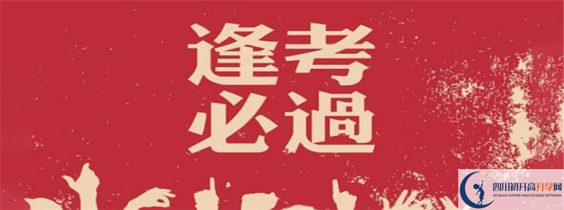 仁壽新科綜合高中2021年中考錄取結(jié)果查詢時間是多久？