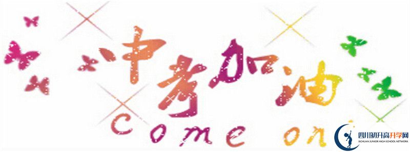 成都市第十七中學的高中住宿怎么樣？