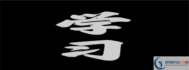 閬中市柏埡中學(xué)2021高一開學(xué)時間是多久？