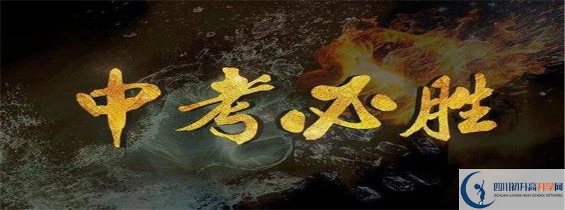 2022年四川省合江縣馬街中學校招生計劃是怎樣的？