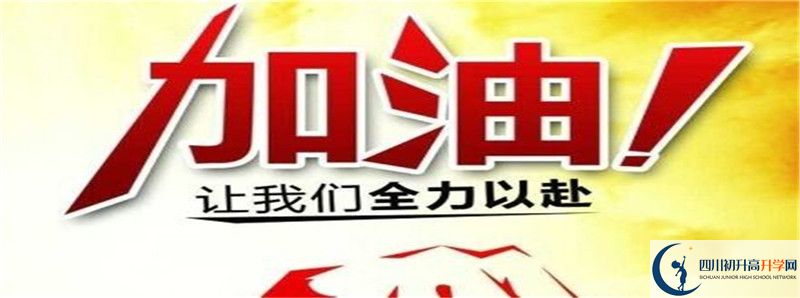 2022年廣安第二中學(xué)怎么樣？