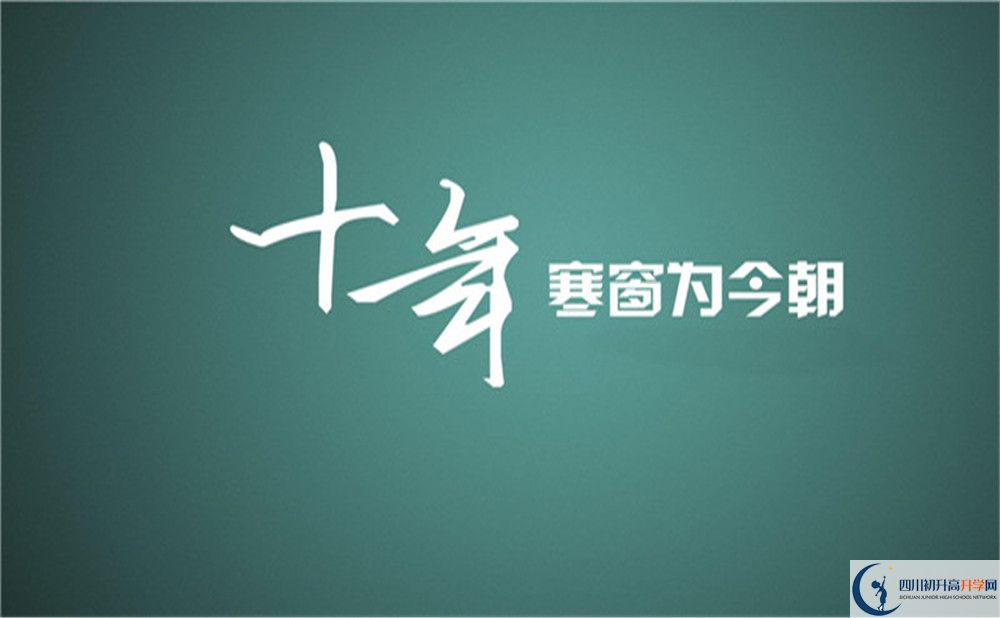 遂寧市遂寧中學2022年招生對象、報名要求