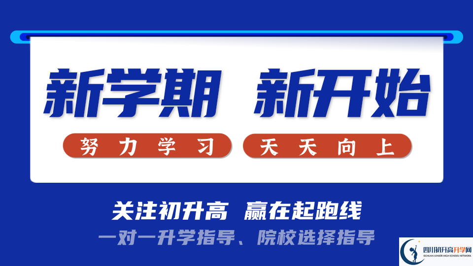 成都市郫縣四中2023年招生條件是什么？