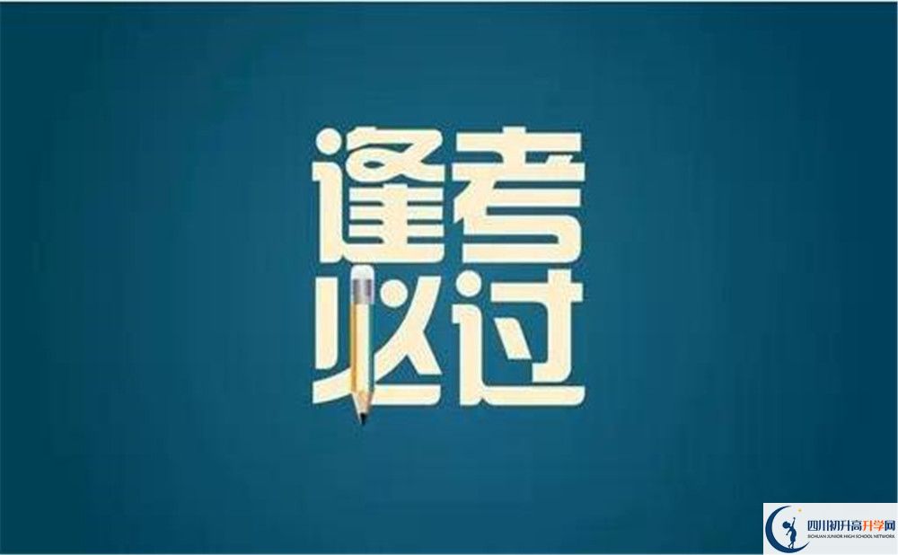 樂山市峨眉山市第一中學(xué)2023年招生條件是什么？