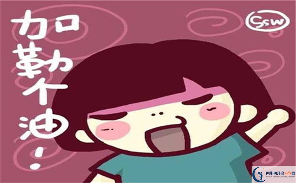 2022年南充市南部縣第四中學(xué)初升高難不難？