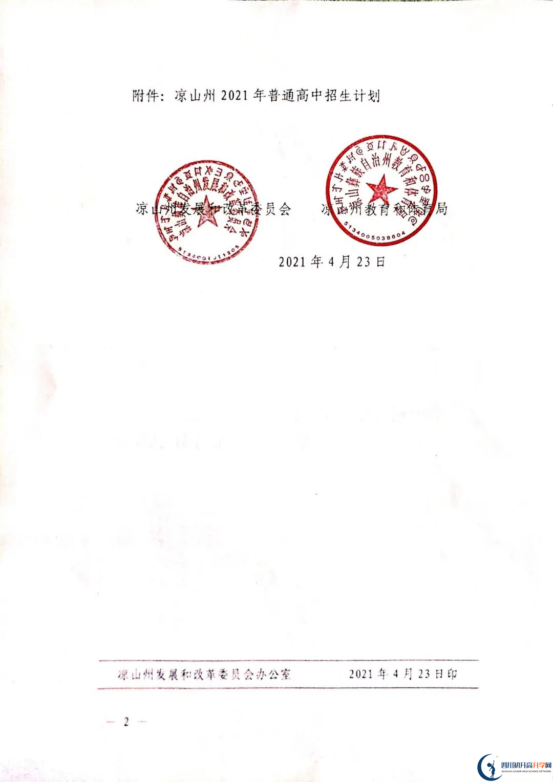 2022年涼山州中考錄取比例是多少？