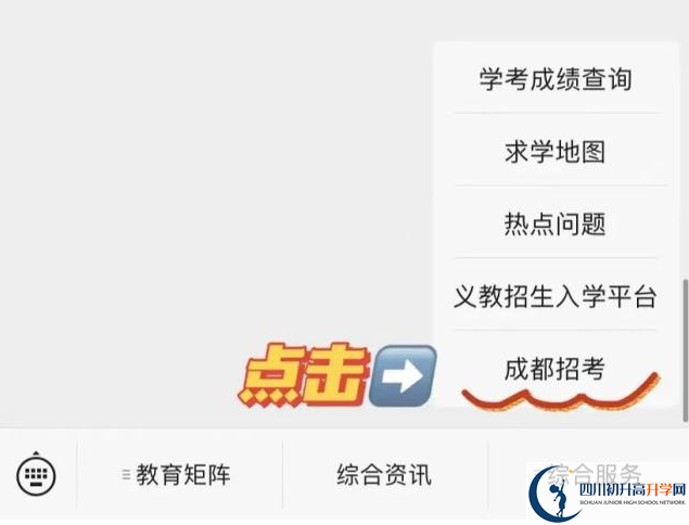 2022年成都市溫江區(qū)初升高藝體生錄取流程
